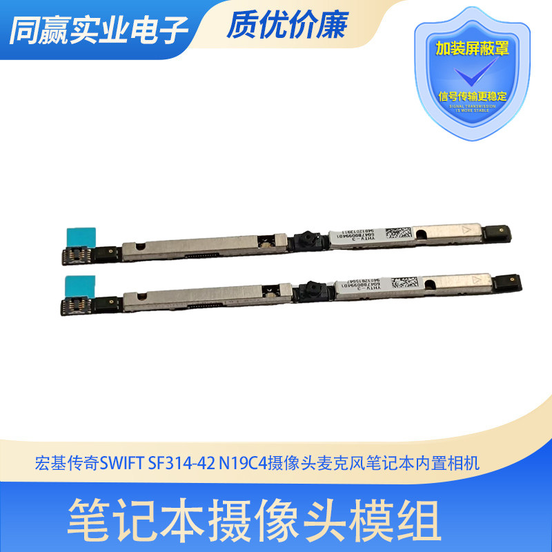 宏基传奇Swift SF314-42 N19C4笔记本内置摄像头 麦克风 相机模组