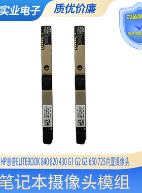 HP惠普ELITEBOOK840 820 430 G1 G2 G3 650 725内置摄像头麦克风