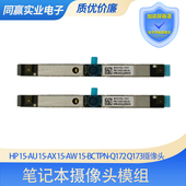 Q172 惠普HP TPN Q173内置摄像头