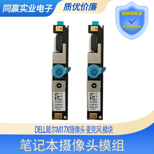 麦克风 全新DELL 内置摄像头 M17X 视频模块036P59 戴尔