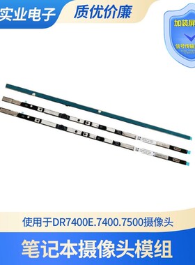 DELL戴尔7400 E7400 7500摄像头内置 带麦克风感光IR93THN