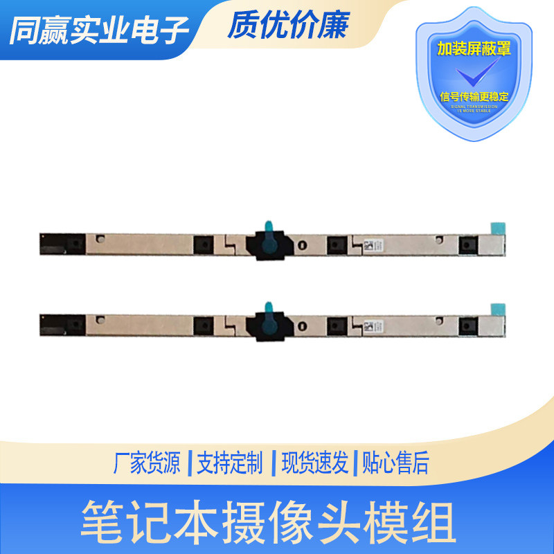 适用于MSI微星 高清摄像头 笔记本内置摄像头 麦克风模组