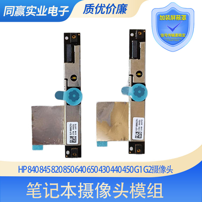 惠普免驱动内置摄像头模组