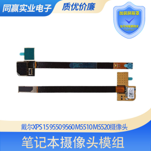 戴尔XPS M5510 9560 M5520摄像头模组045G28 9550 Dell