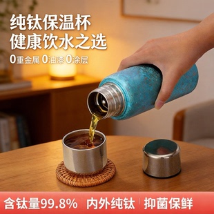 纯钛保温杯内外纯钛抑菌保鲜健康饮水无重金属无油漆双盖带茶隔杯