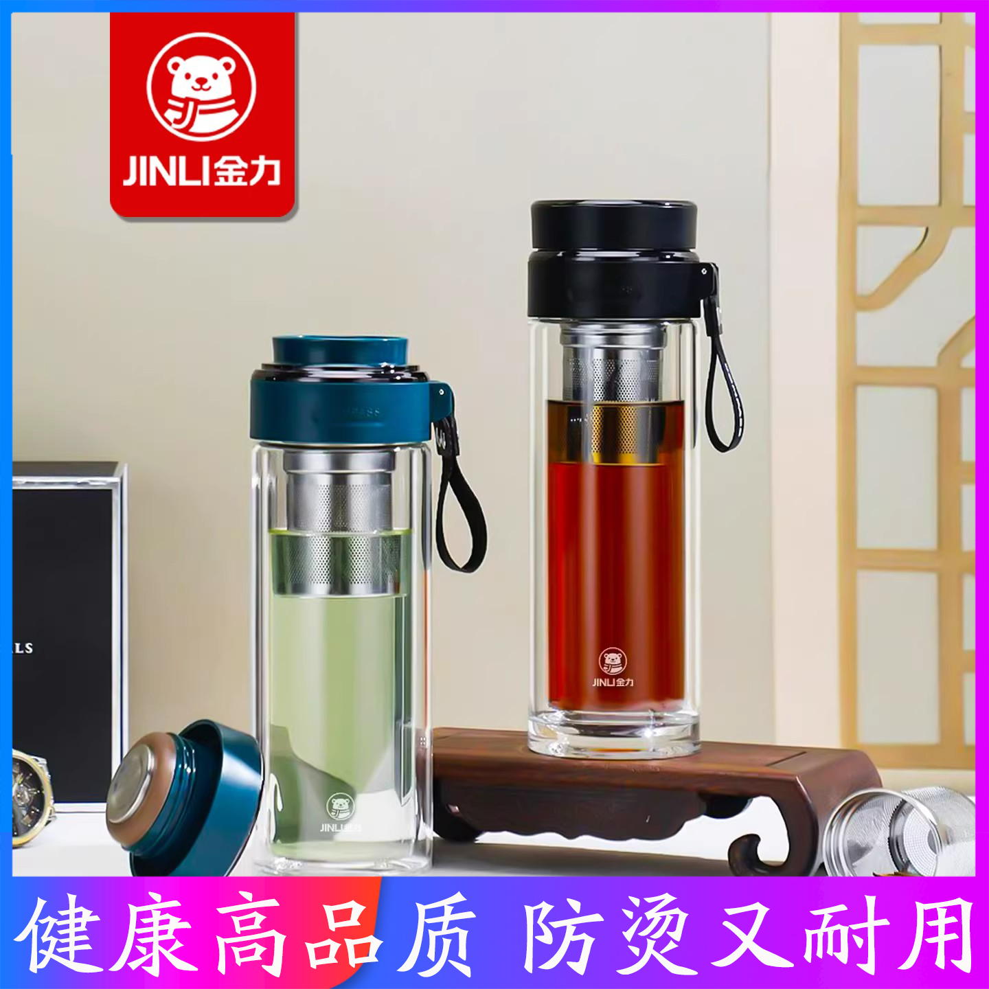 金力新款玻璃杯双层隔热高硼硅水杯大容量茶水分离茶杯加厚防炸裂