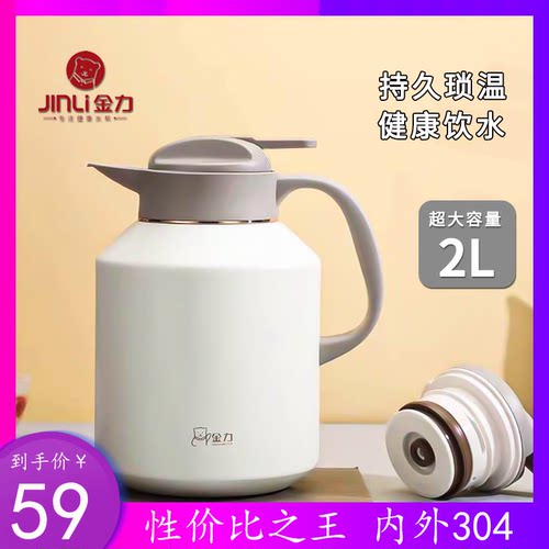 金力内外304不锈钢保温壶