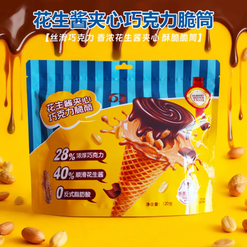 香港雅佳花生酱夹心巧克力脆筒120g休闲办公室解馋小吃零食品袋装
