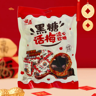 佳鑫黑糖话梅流心软糖爆浆陈皮软糖果酸甜解腻休闲年货送礼袋零食