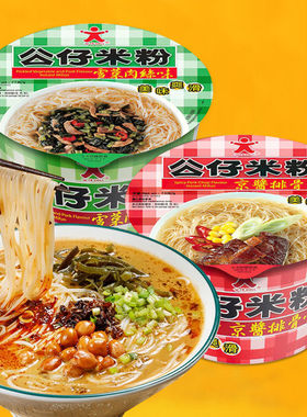 香港DOLL/公仔牌米粉雪菜肉丝味京酱排骨味77g即食碗装米线方便食