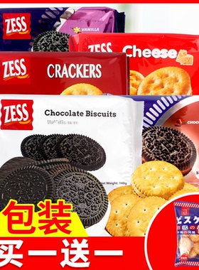 马来西亚zess杰思牌巧克力芝士味夹心饼干148g*5袋装进口零食食品