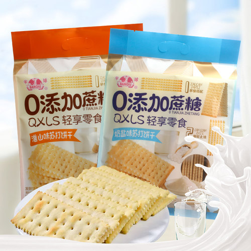 半球0添加蔗糖苏打饼干