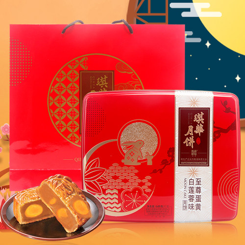 琪华至尊蛋黄白莲蓉味月饼