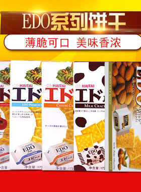 韩国进口edo pack苏打饼干 鱼脂原味/梳打/奶酪/杏仁味休闲零食品