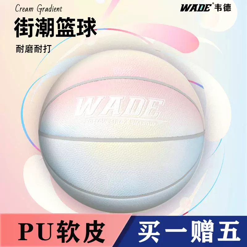 WADE篮球正品彩虹渐变生日礼物女生6号中考学生比赛训练专用粉色