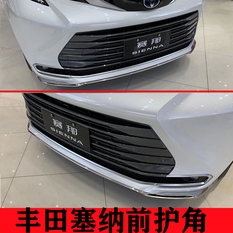 丰田塞纳格瑞维亚不锈钢前后护角图片