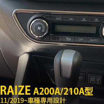 丰田RAIZE改装中控装饰条