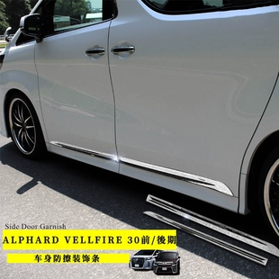 适用于丰田VELLFIRE/ALPHARD/30系车门亮条不锈钢车身防撞装饰条