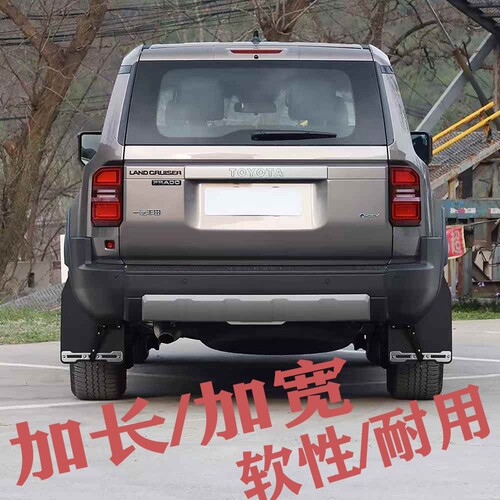 丰田普拉多LC250原厂款挡泥板