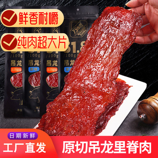 万市香吊龙猪肉脯零食品厚切大片原味黑胡椒潮汕风味风干猪肉铺干