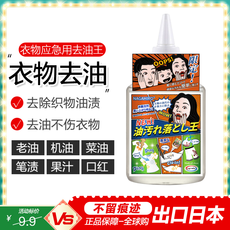 日本进口去油渍神器去污剂去油王