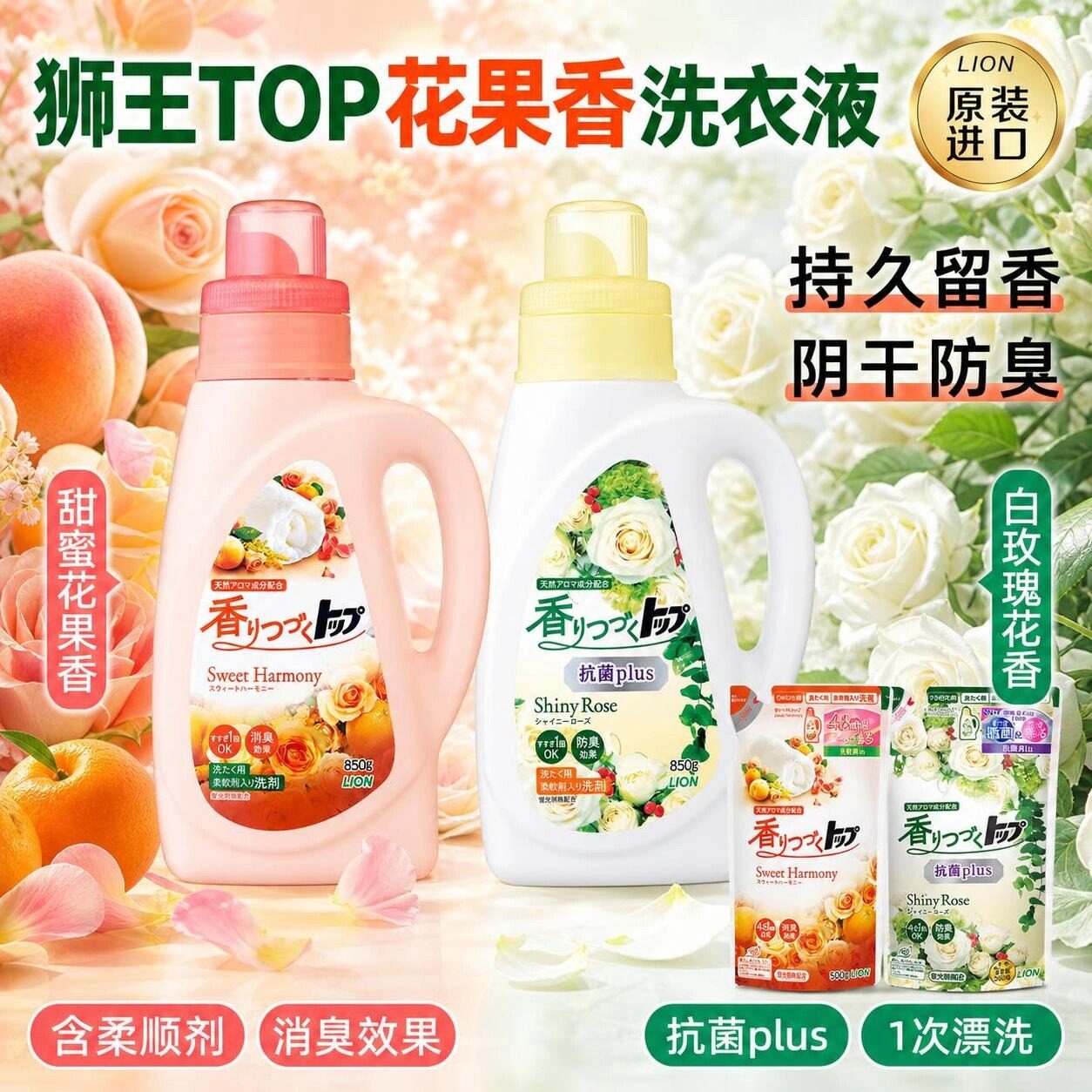 日本狮王柔顺香氛洗衣液无荧光剂