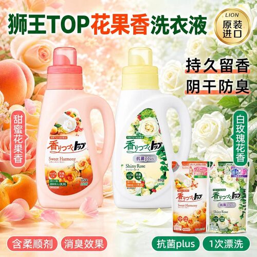 日本狮王柔顺香氛洗衣液无荧光剂