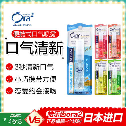 ora2皓乐齿口气清新剂