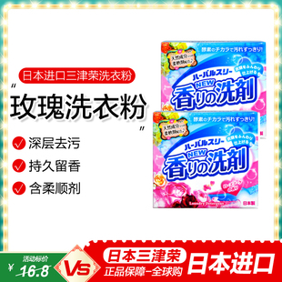 日本原装进口三津荣天然酵素清新玫瑰花香柔顺深层去污洗衣粉800g