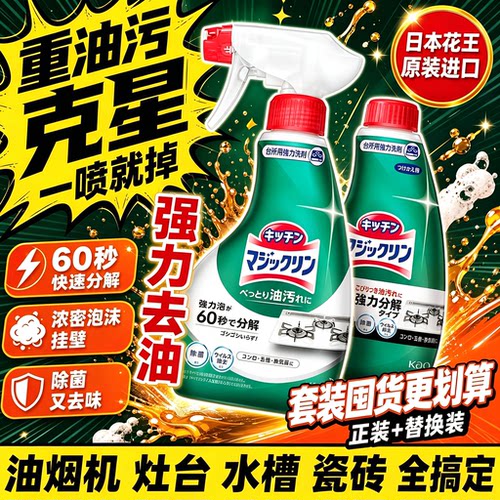 日本进口油烟机厨房清洁剂花王