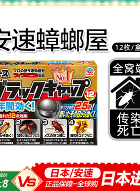 蟑螂全窝端小黑帽日本进口