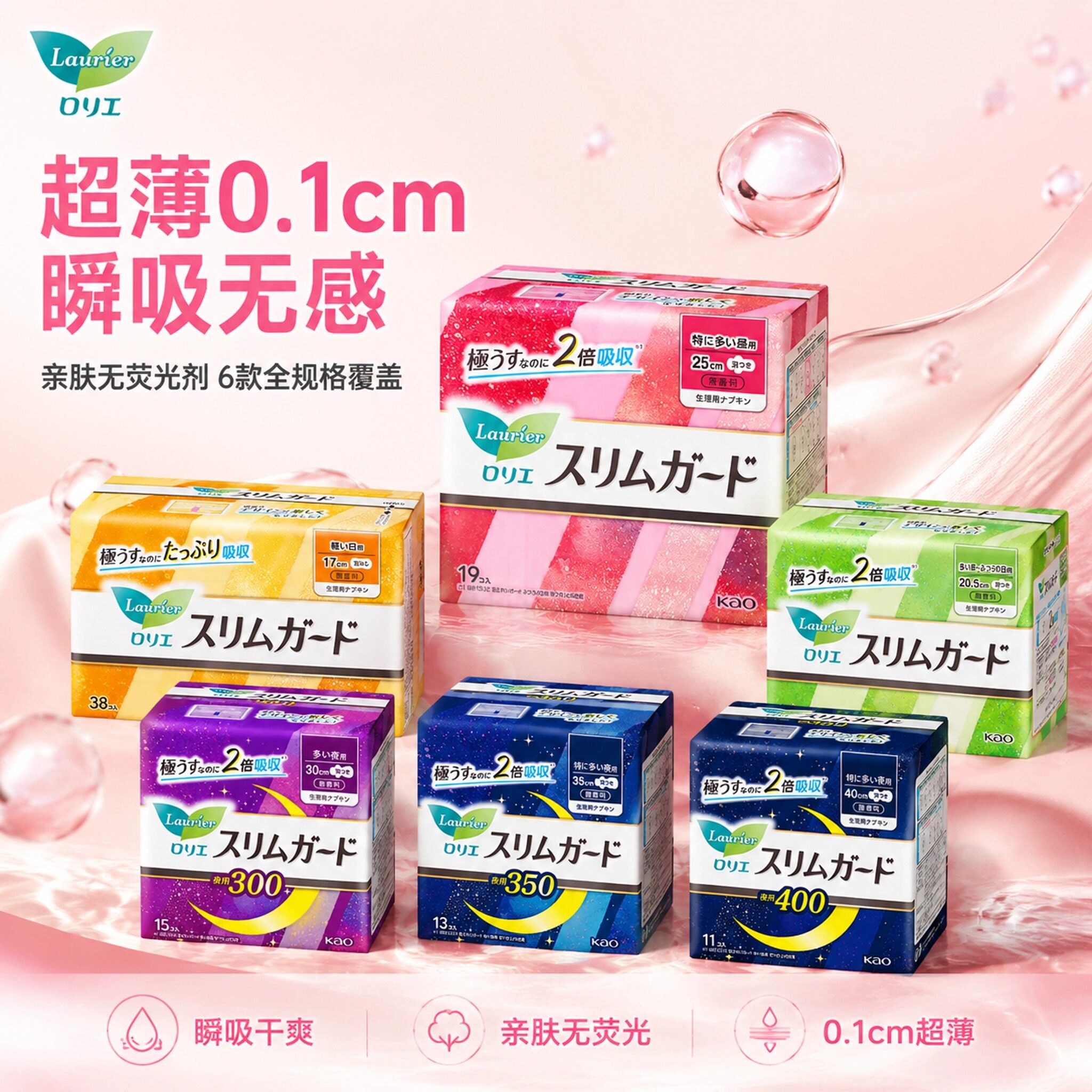 日本进口花王卫生巾S日用夜用