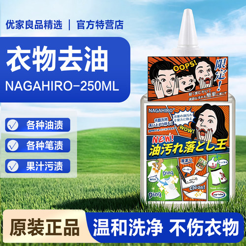 日本进口去油渍神器去污剂去油王