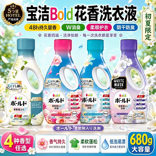 宝洁日本除异味消臭柔顺剂洗衣液