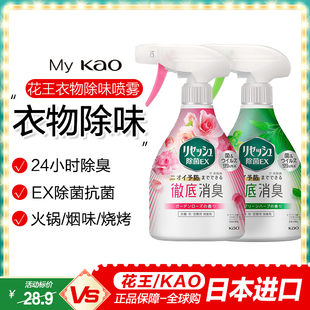 日本进口花王衣物除味喷剂空气消臭清新喷雾EX除菌衣物防臭去异味