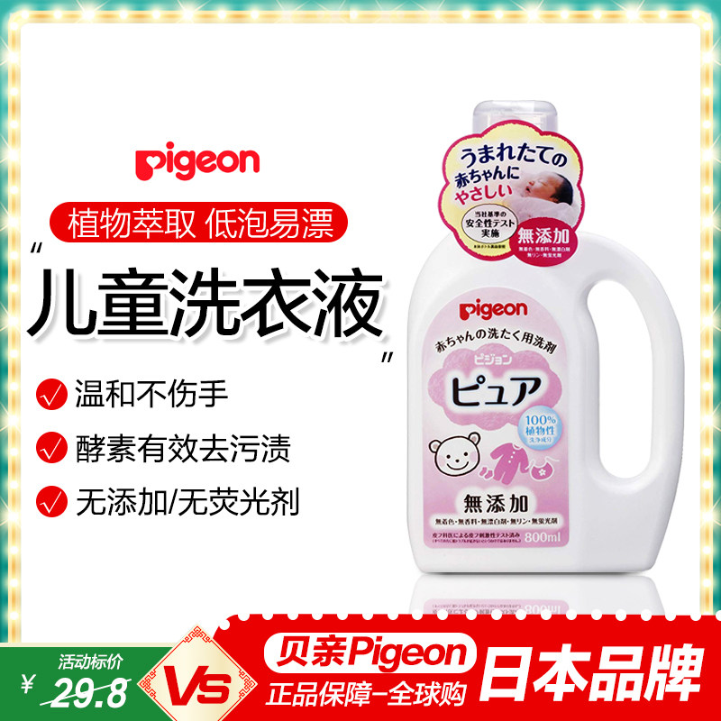 日本本土进口贝亲洗衣液新生儿婴儿专用无漂白无香料宝宝衣物清洗