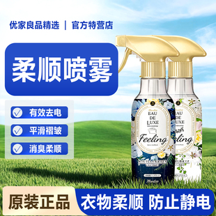 日本品牌除静电喷雾衣物防静电去异味柔顺剂香水精油防皱持久留香