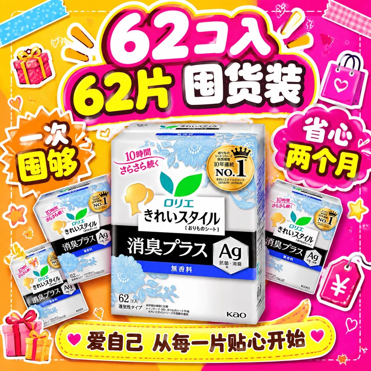 日本进口KAO花王Ag银离子消臭抗菌超薄 无荧光剂无香护垫62片
