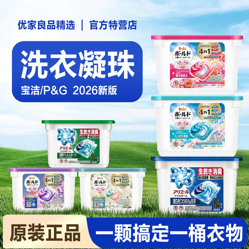日本宝洁抗菌柔顺洗衣液洗衣凝珠