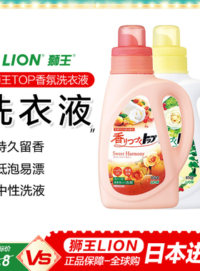 日本进口LION狮王香氛柔顺洗衣液去味除臭除菌无荧光剂瓶装替换袋