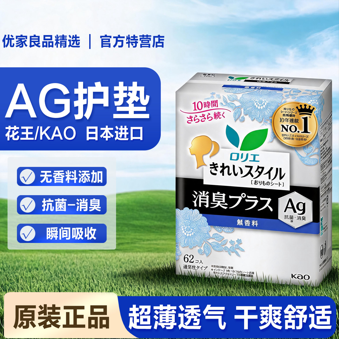 日本进口KAO花王Ag银离子消臭抗菌超薄 无荧光剂无香护垫62片