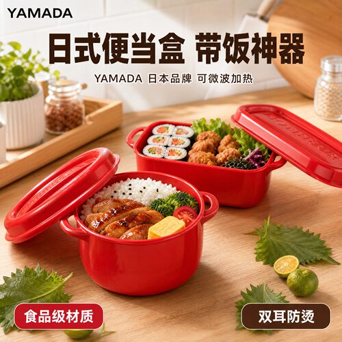 YAMADA珐琅露营便携保温保鲜盒