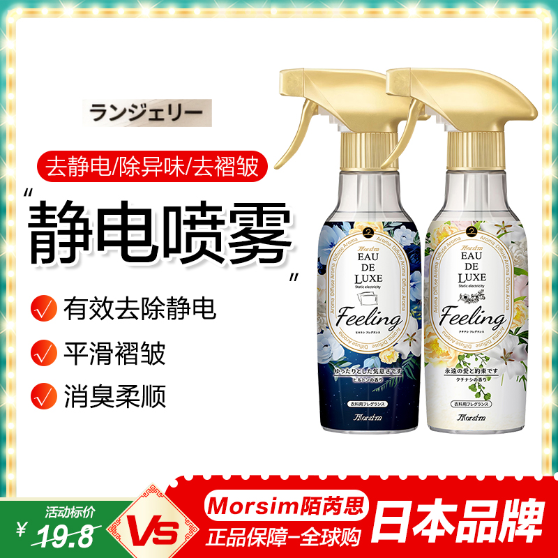 日本除静电喷雾衣物防静电