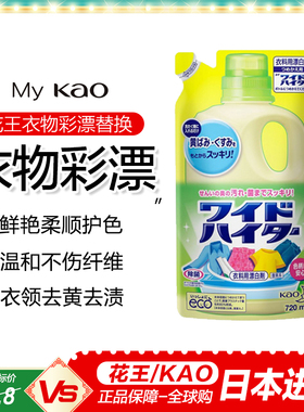日本进口花王强力漂白剂 彩漂增白去污白色衣物漂白水替换720ml