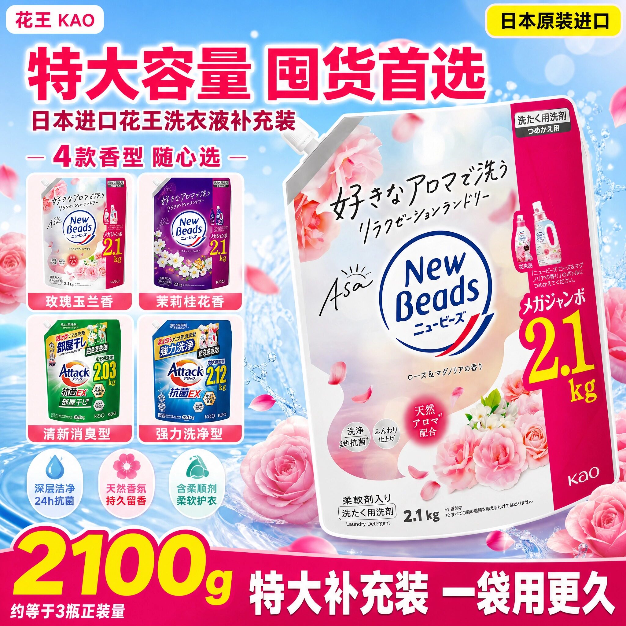 日本进口KAO花王洗衣液补充装玫瑰香氛天然柔顺无荧光剂洗衣液