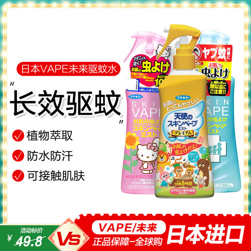 日本vape驱蚊水喷雾无毒清凉儿童