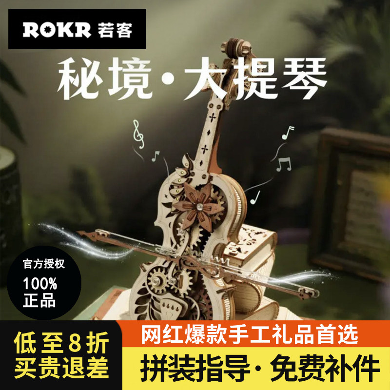 若客秘境大提琴音乐盒八音盒钢琴手工diy拼装模型送女友生日礼物