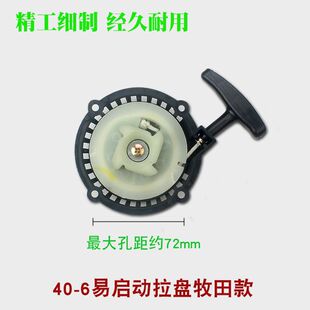 科丰割草机牧田款40-6/411启动器割草机打草机割灌机启动器手拉盘