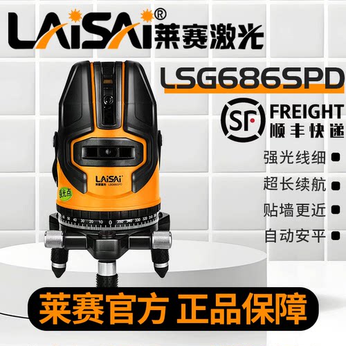 莱赛3/5线高精度激光水平仪