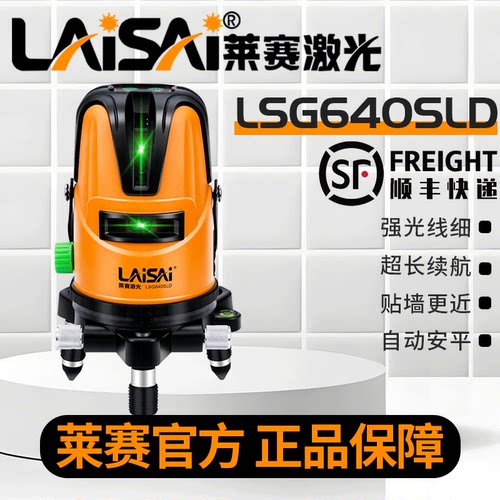 莱赛绿光5线自动调平水平仪